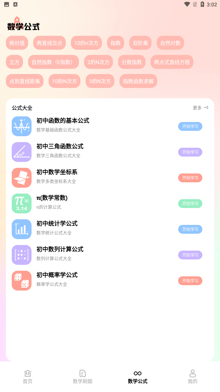 数学手册2