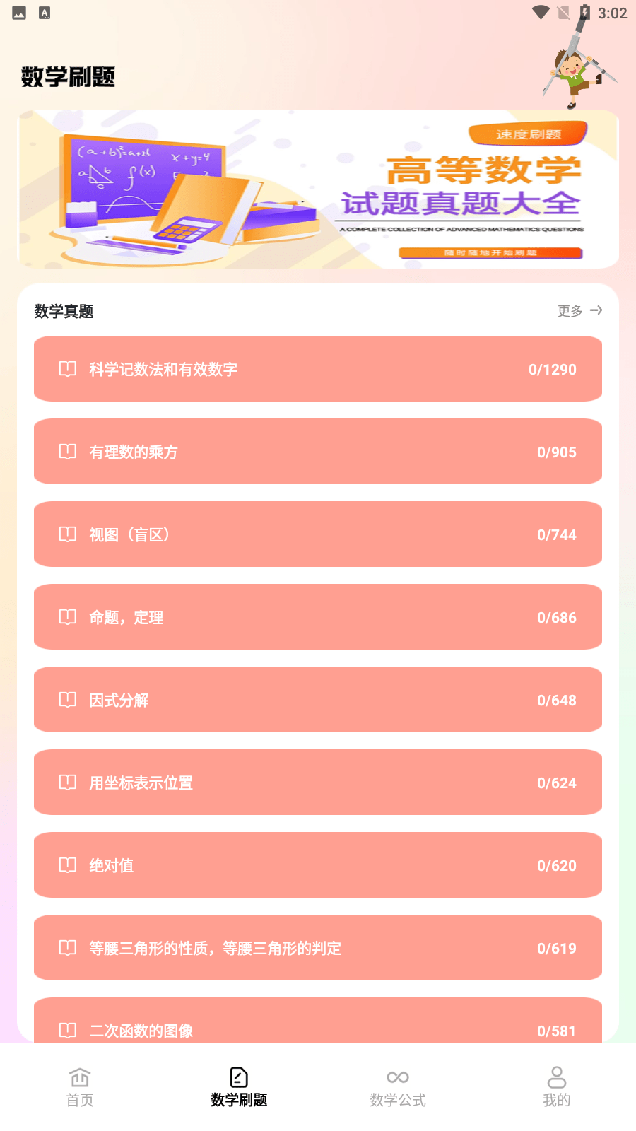 数学手册1