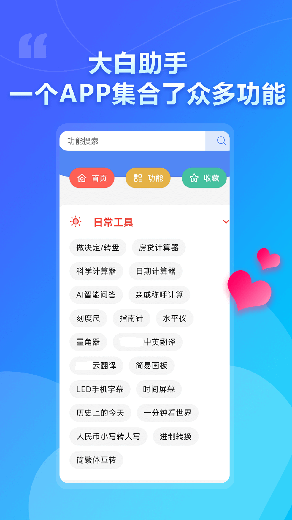 大白助手0