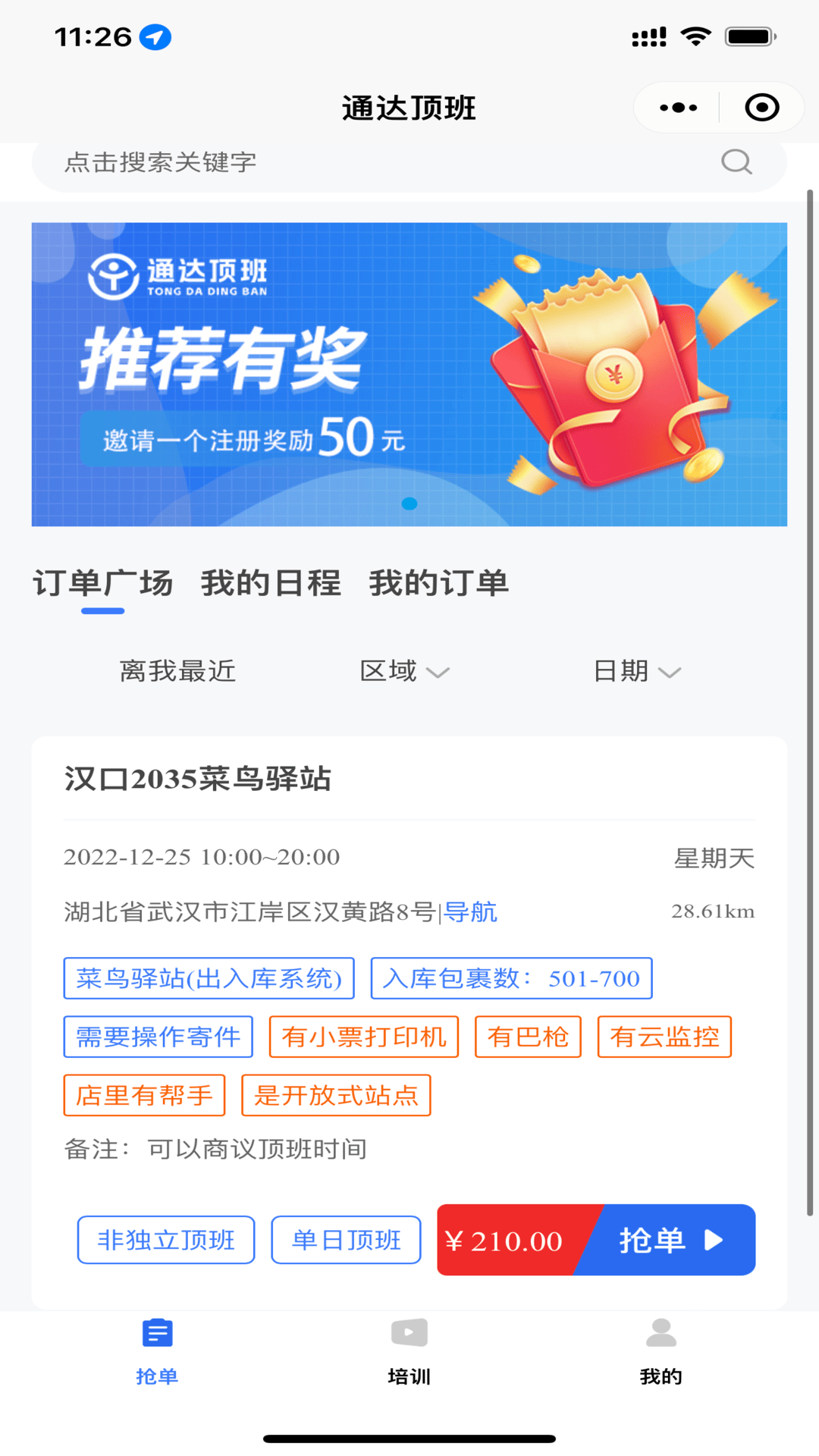 通达顶班3