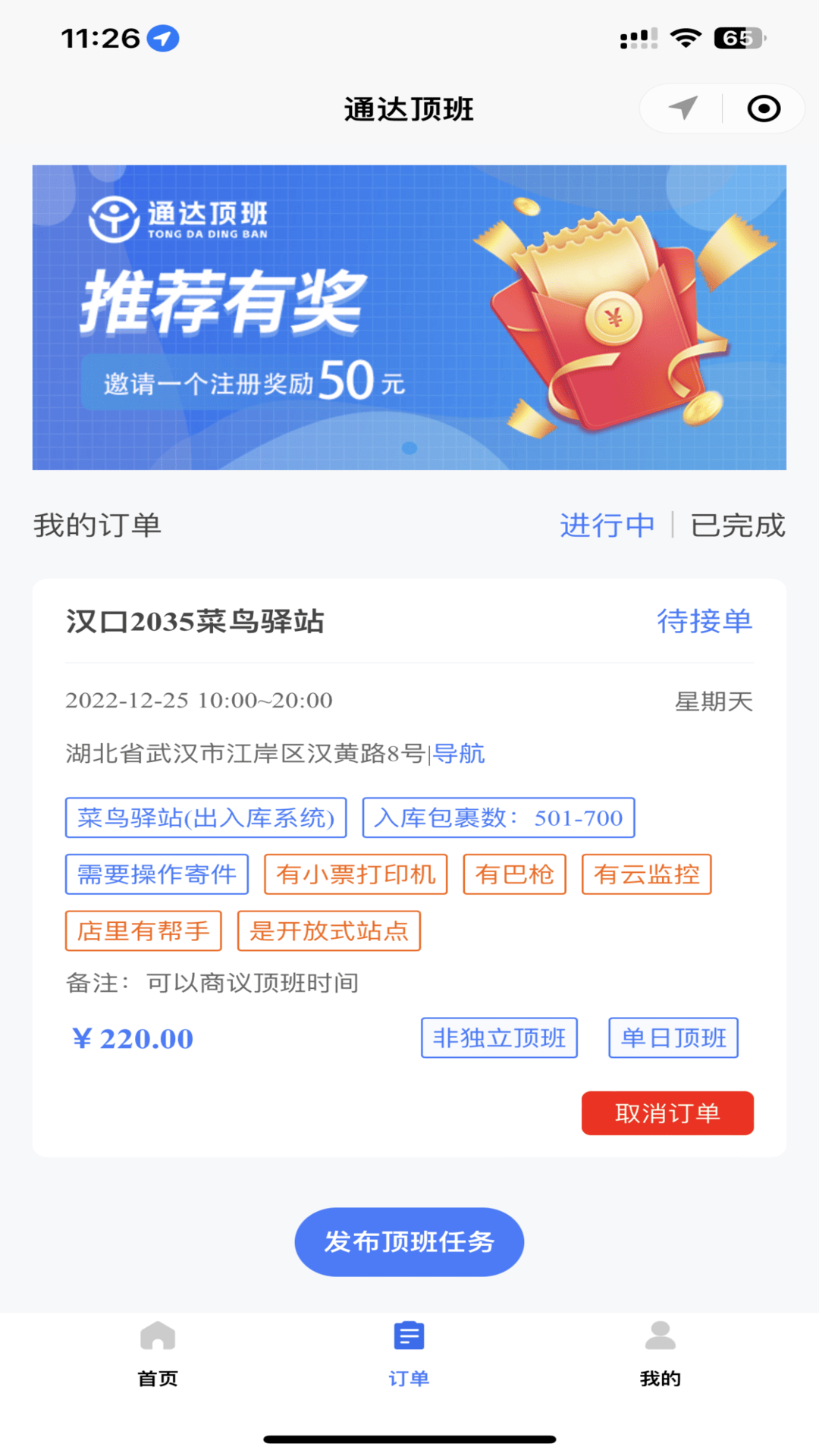 通达顶班2