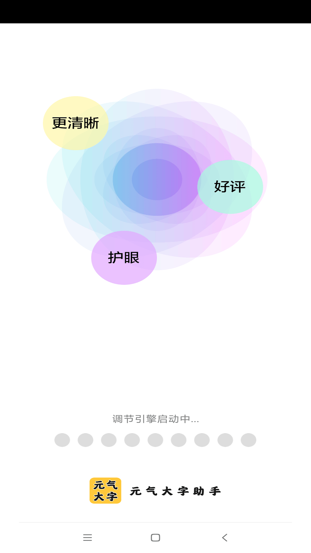 元气大字助手1
