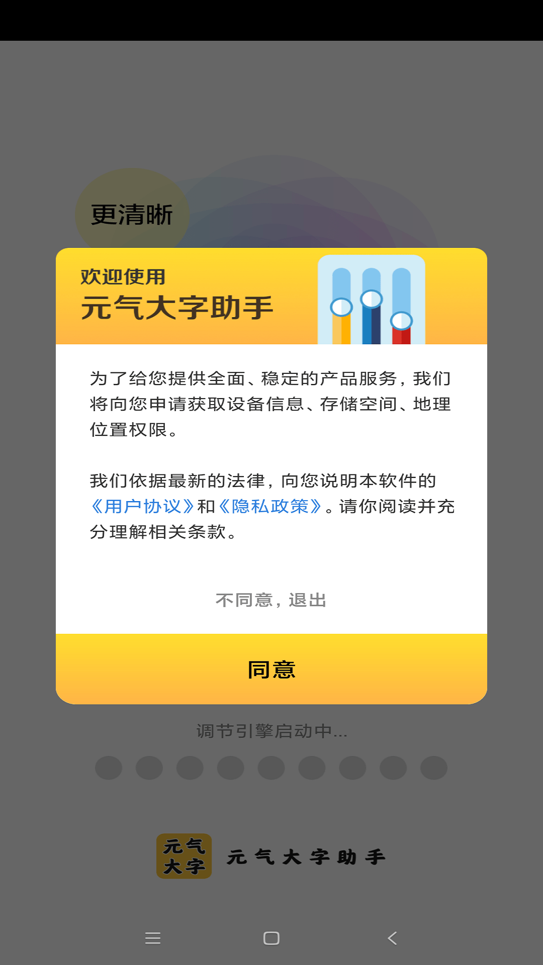 元气大字助手0