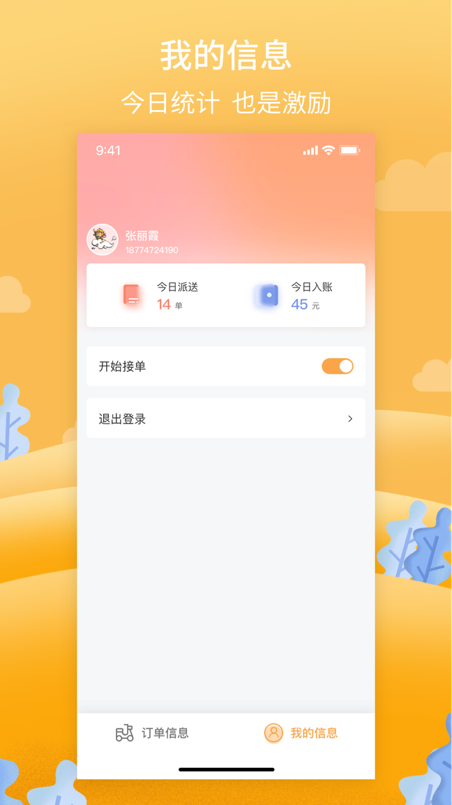 筋斗云送酒骑手端3