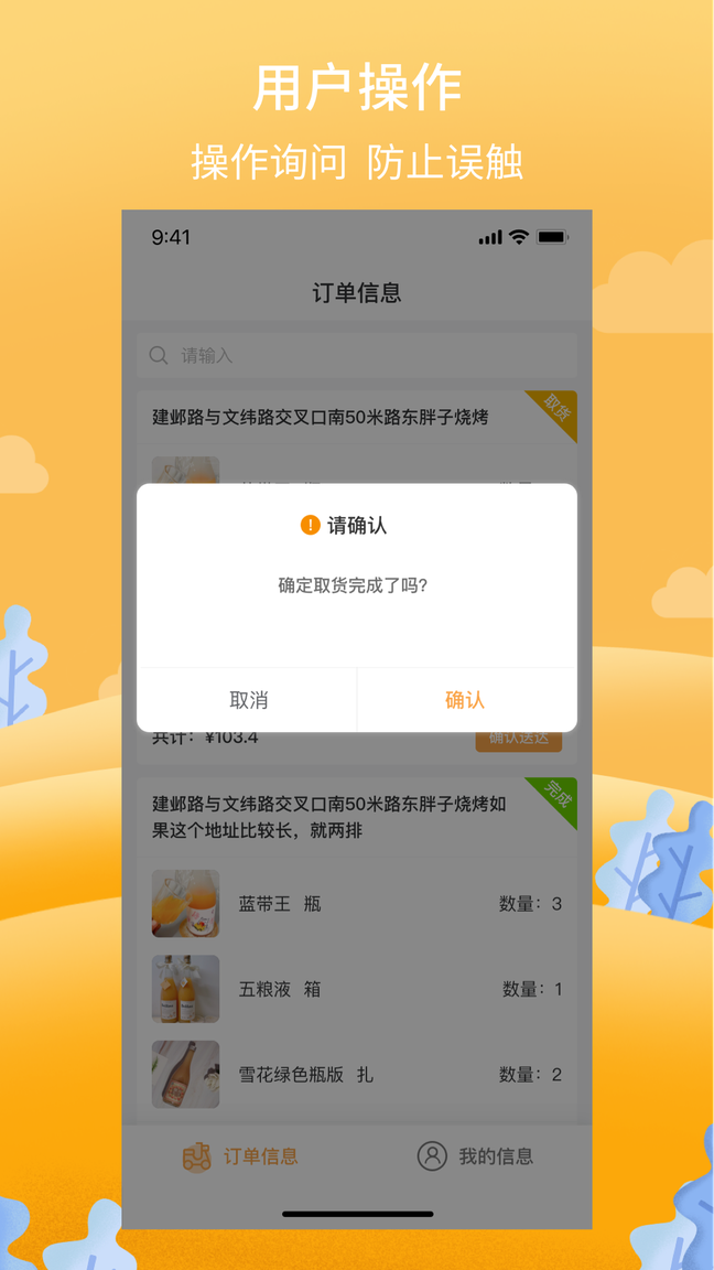 筋斗云送酒骑手端1