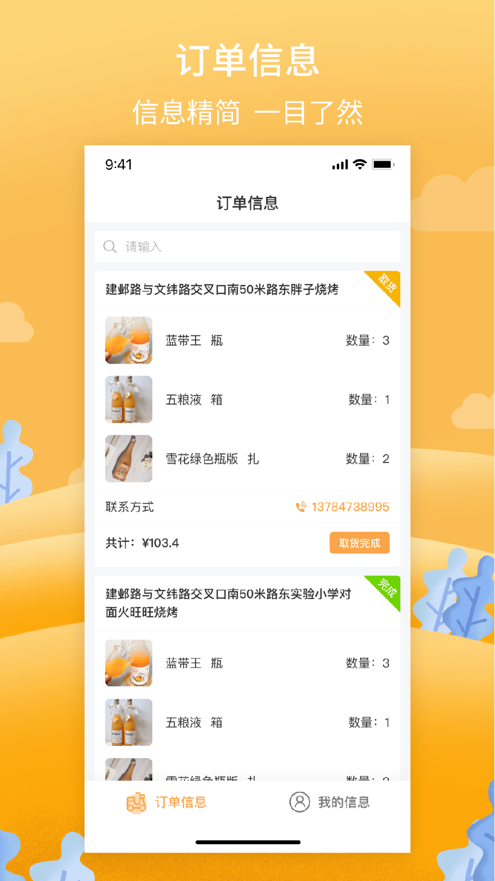 筋斗云送酒骑手端0