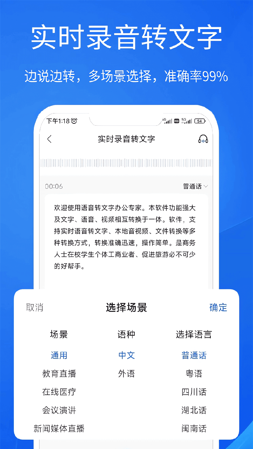 语音文字办公专家0
