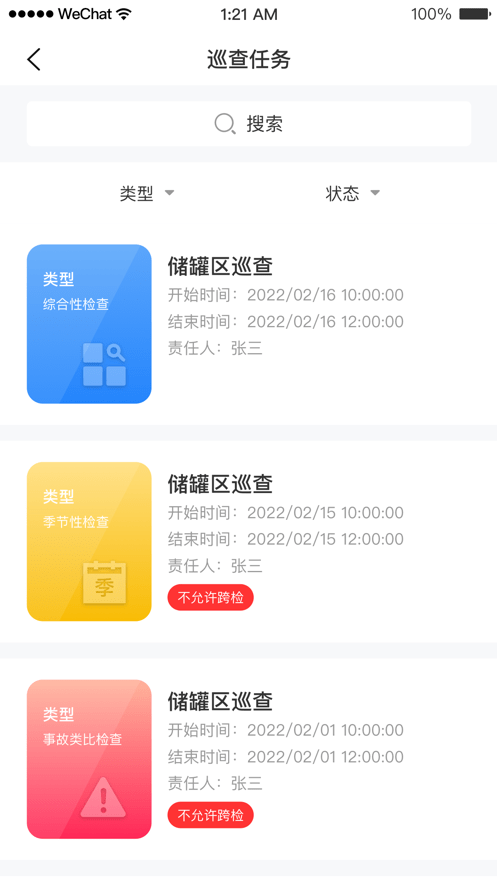 安全助理2