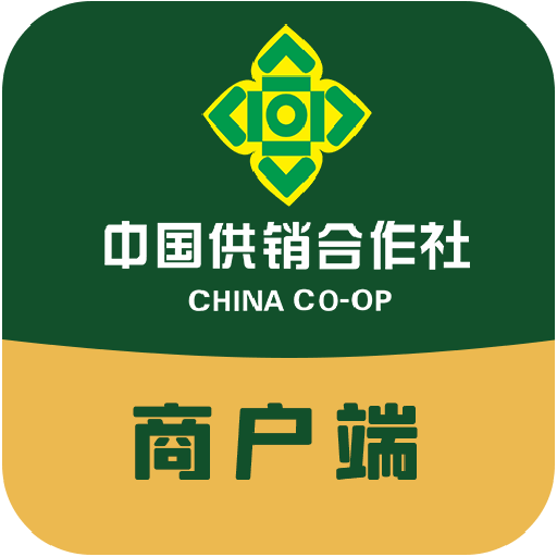 供销商户免费高级版
