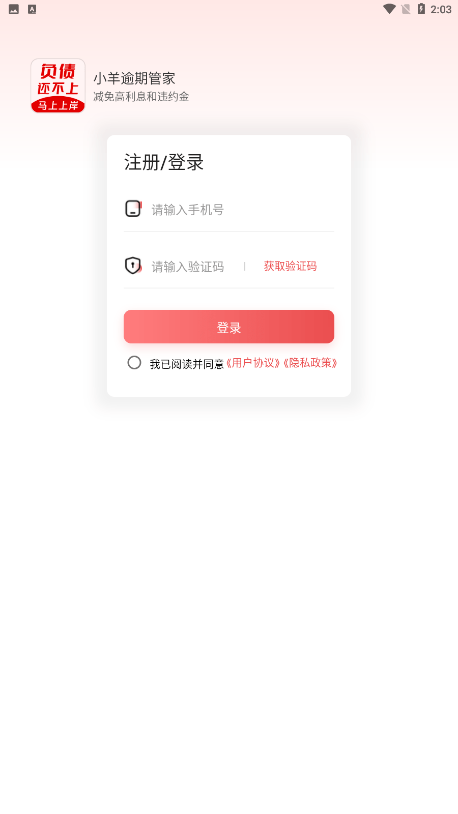 小羊逾期管家3