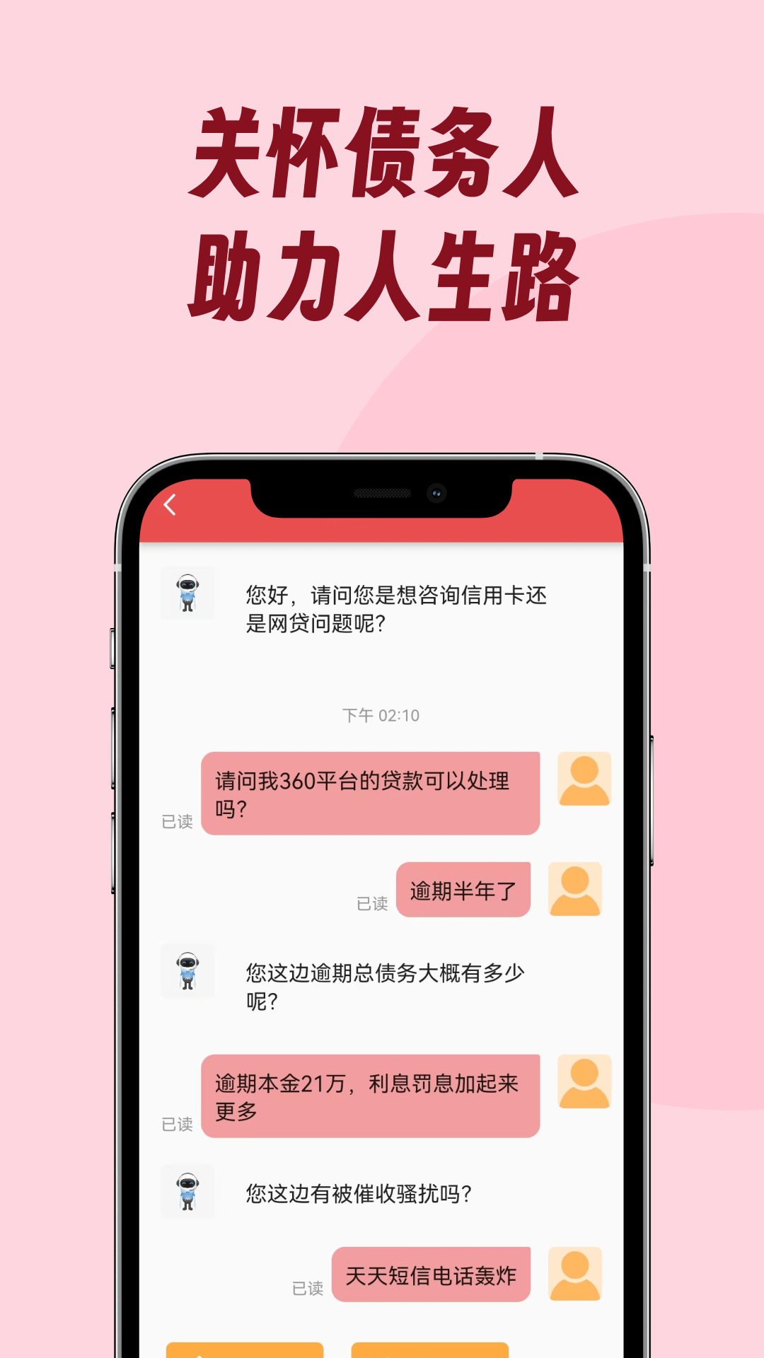 小羊逾期管家2