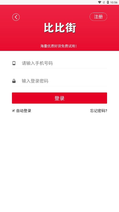 比比街极速版下载安装0