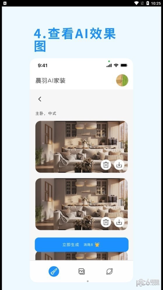 晨羽AI效果图3