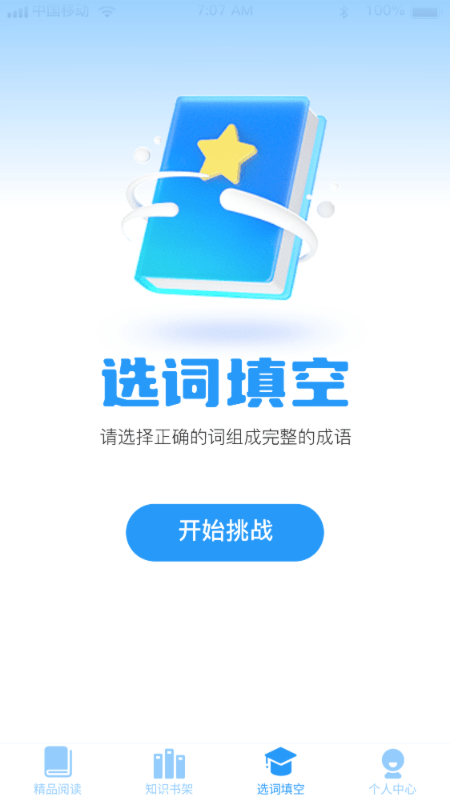 成语智慧树1
