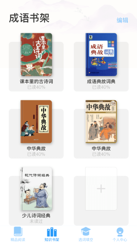 成语智慧树0