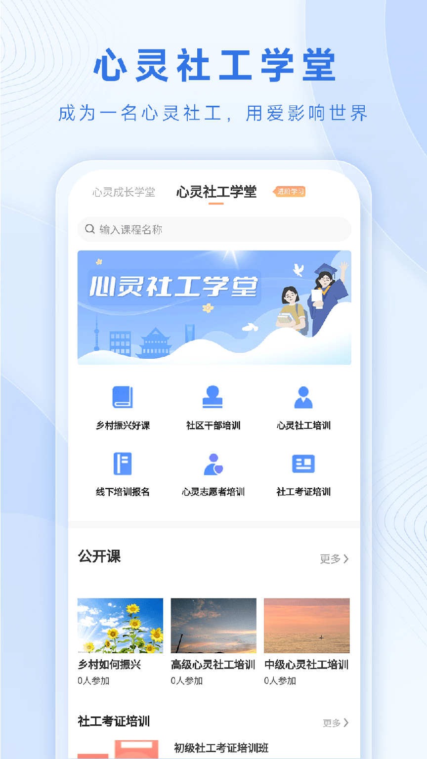 心灵社工2
