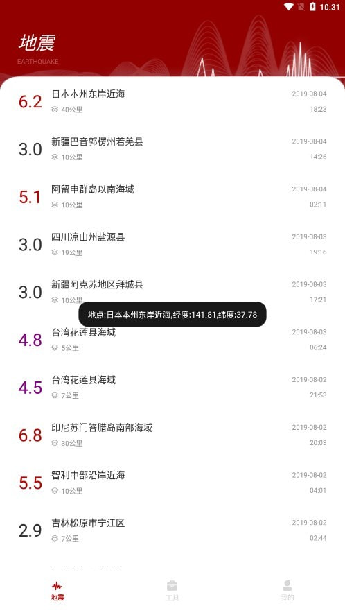 地震云播报app下载2