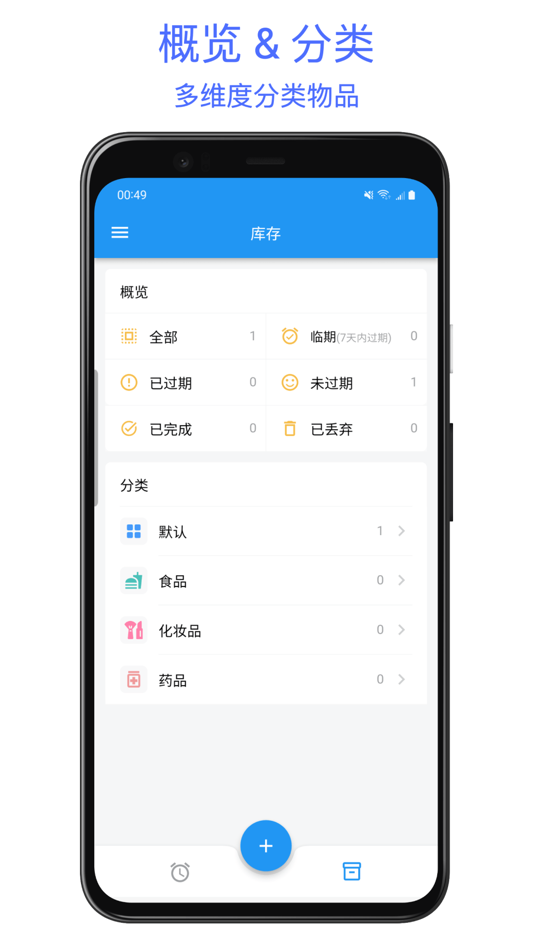 保质期提醒助手2