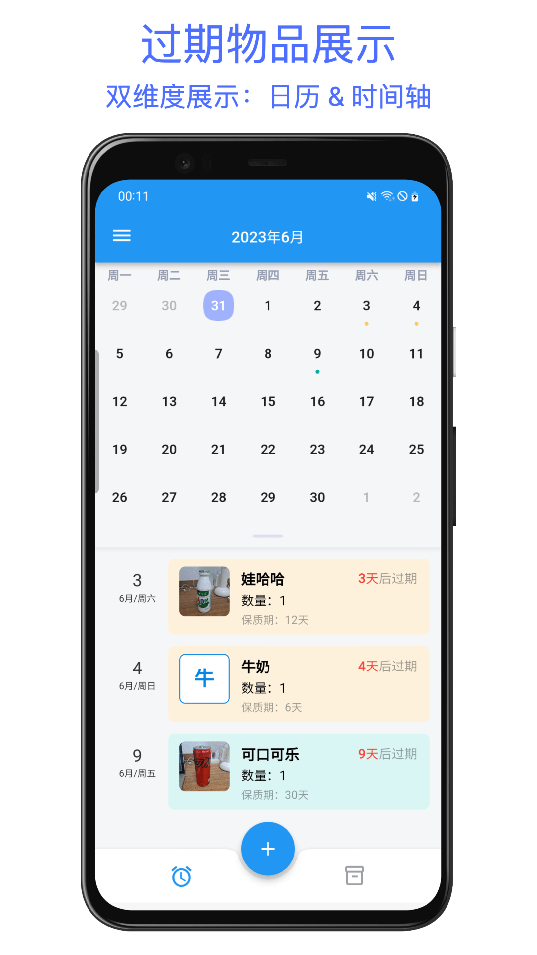 保质期提醒助手0