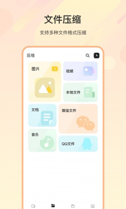 zip解压全能王2