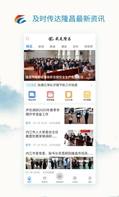 我是隆昌融媒0