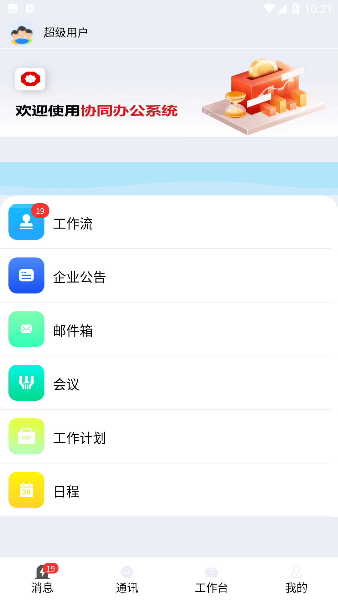 水泥商混ERP移动平台1