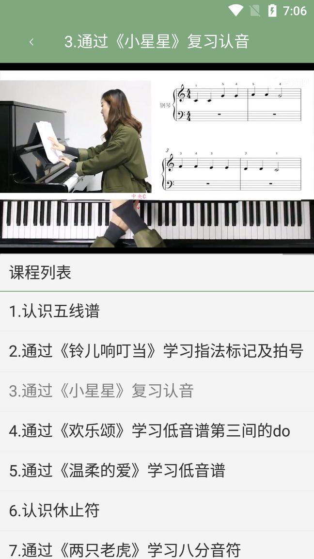 小白自学钢琴2