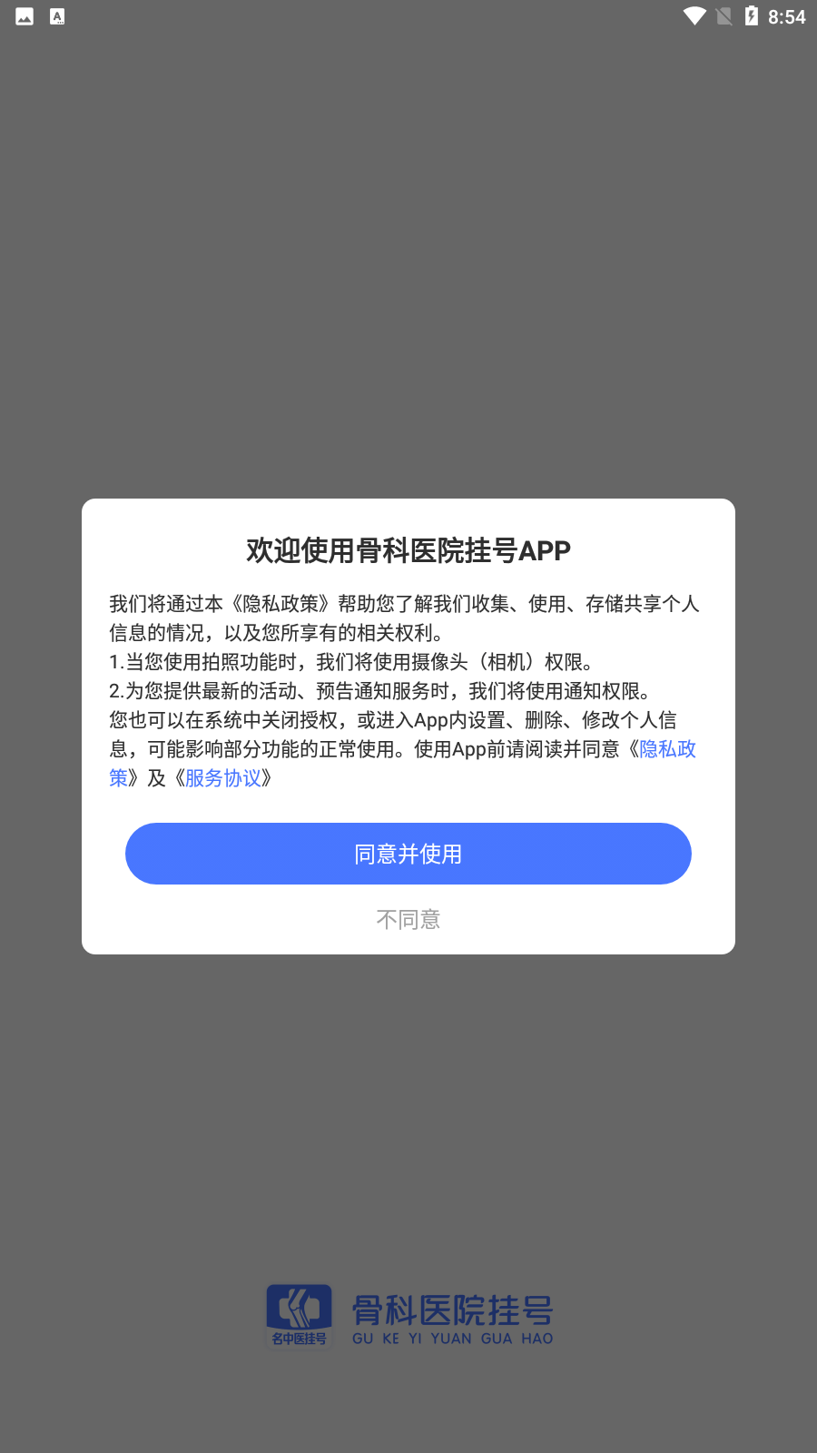 骨科医院挂号3