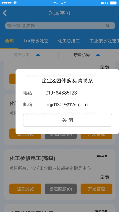 化工鉴定1