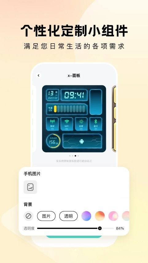 奇妙小组件2