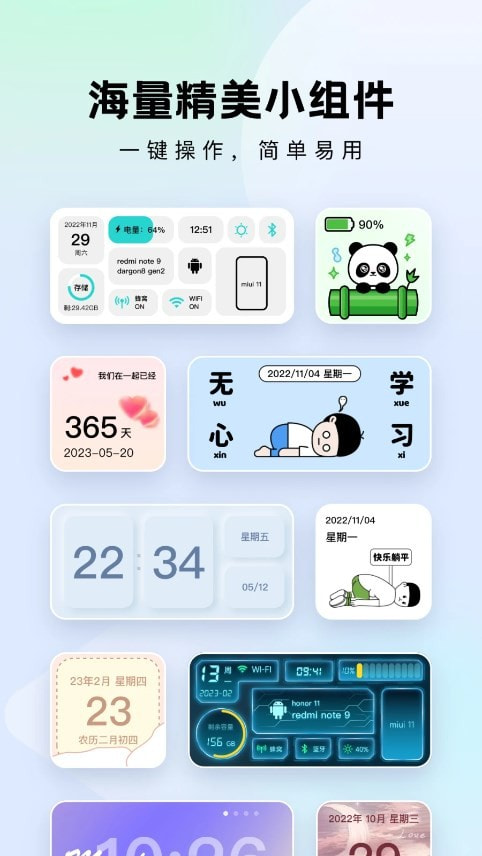 奇妙小组件0