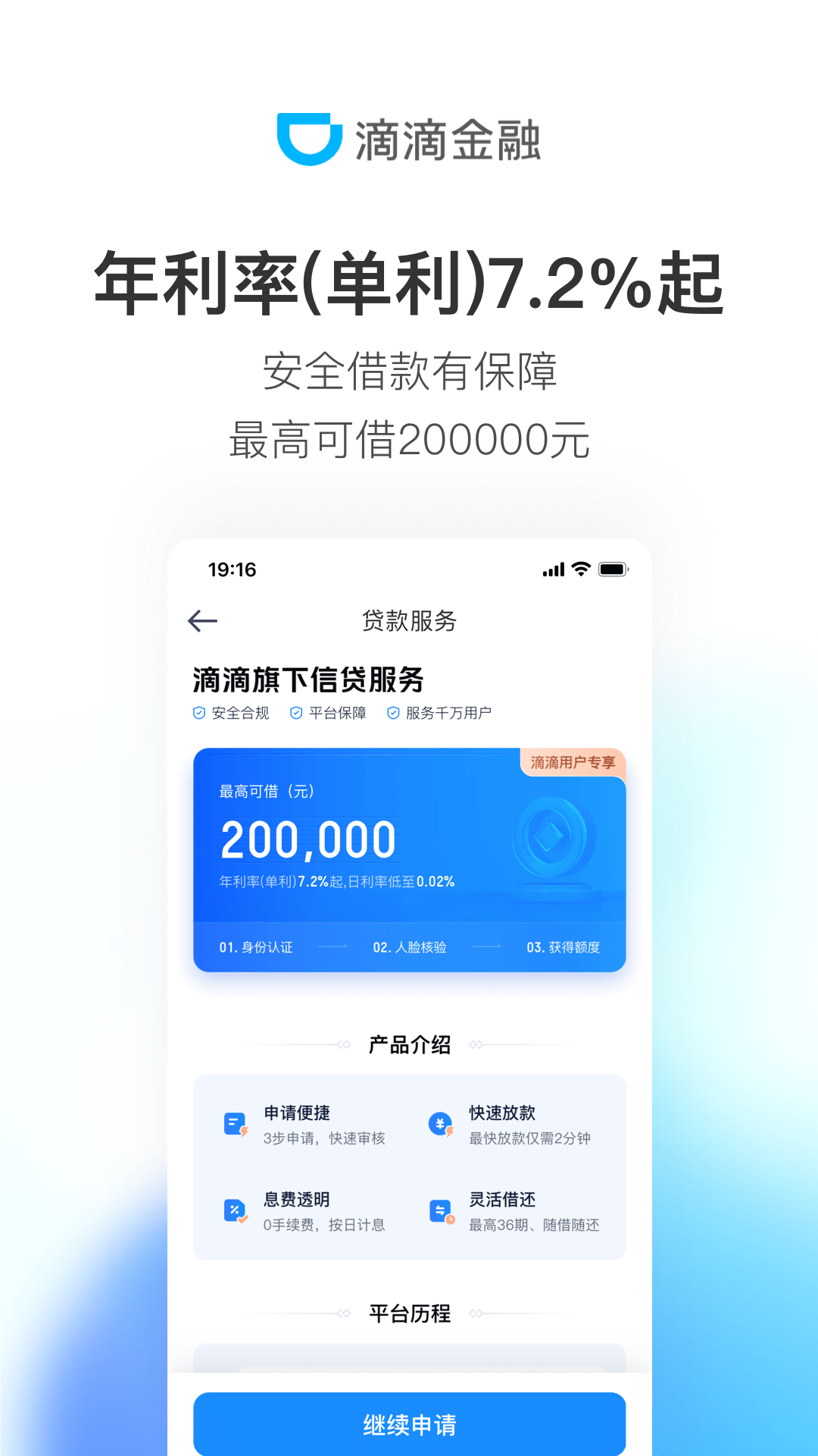 滴滴金融1