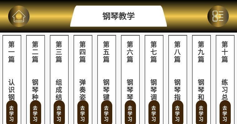 电子琴模拟器2