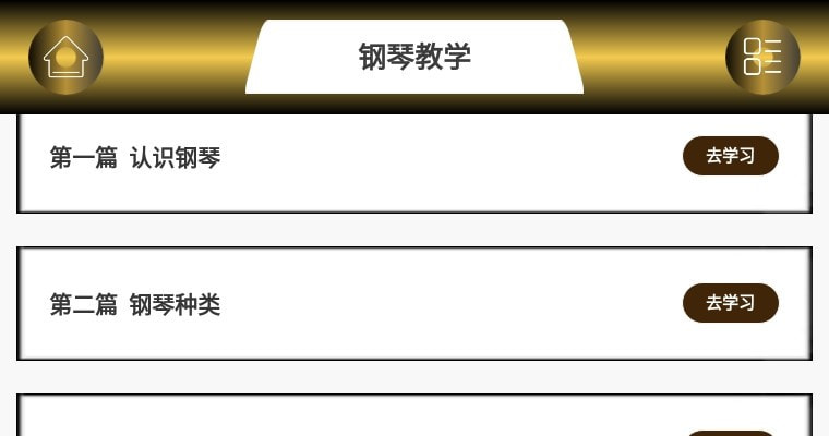 电子琴模拟器1