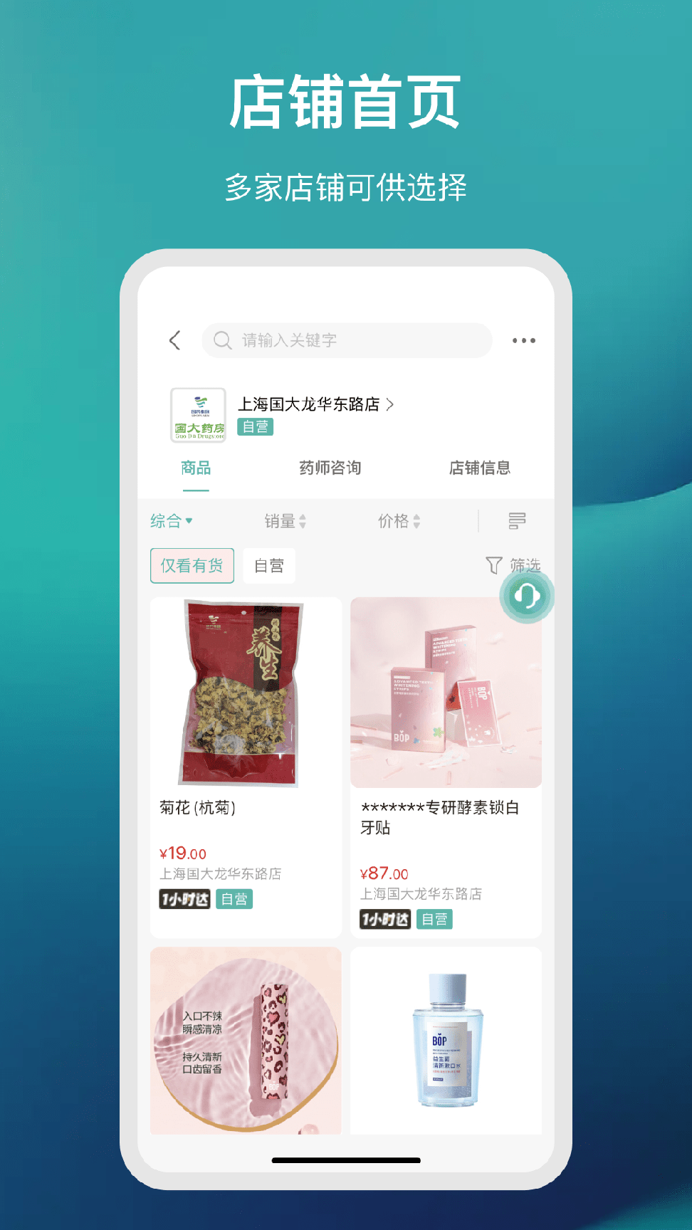 国药健康商城3