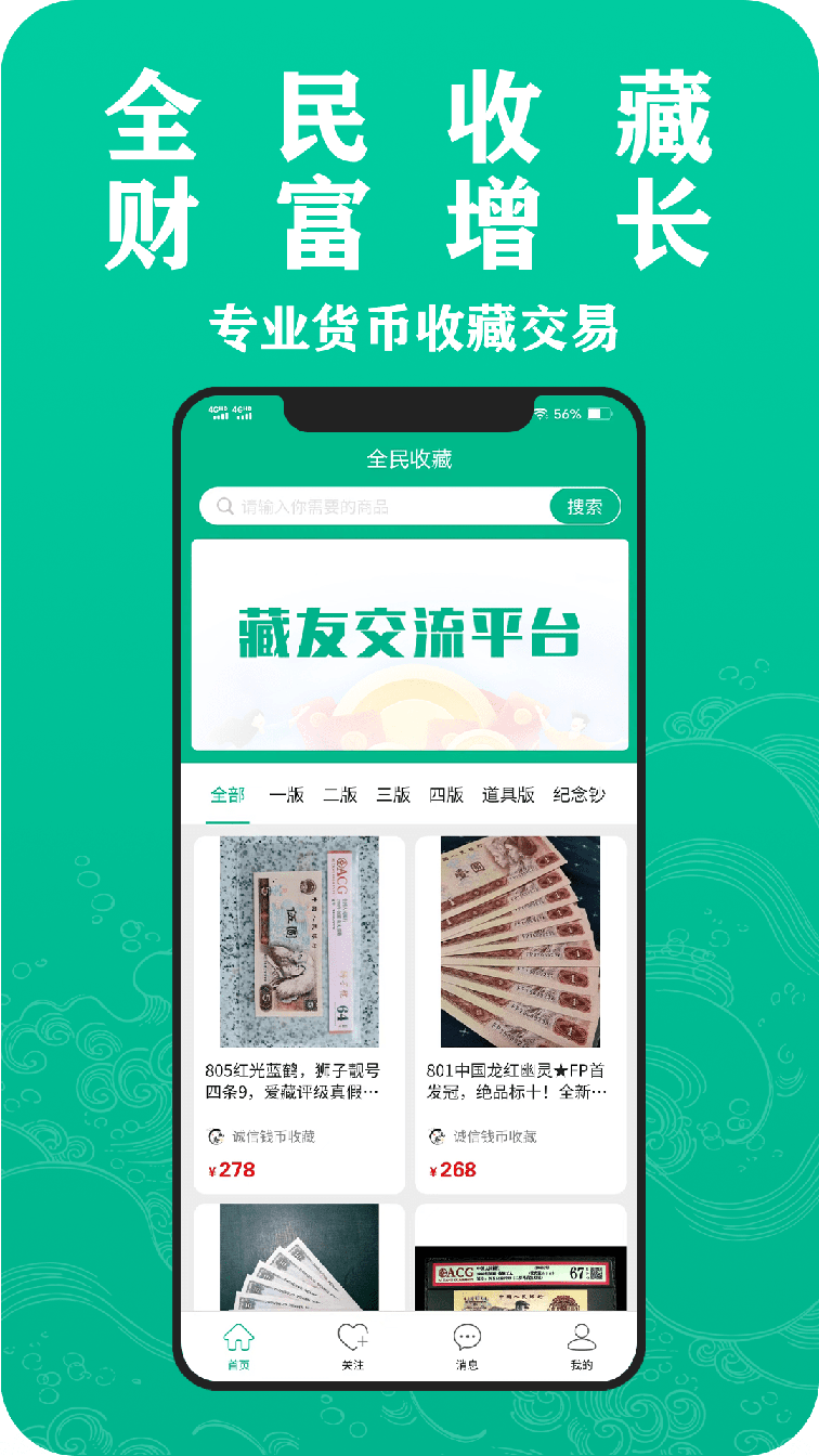全民收藏4