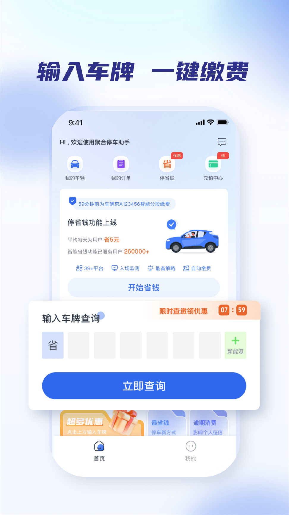 聚合停车助手0