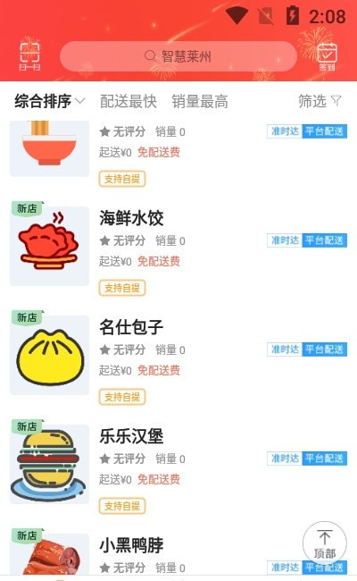 智慧莱州0