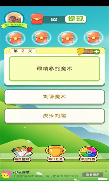 达人答答题1