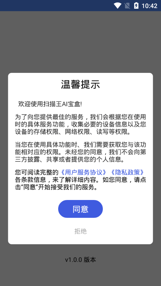扫描王AI宝盒0