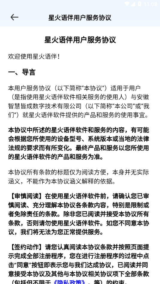 星火语伴3
