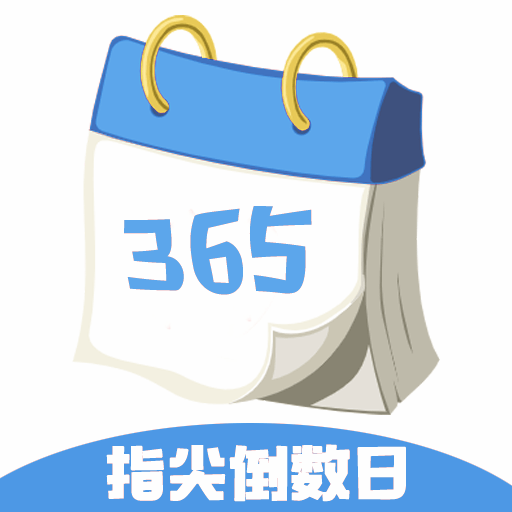 指尖倒数日下载安装免费正版