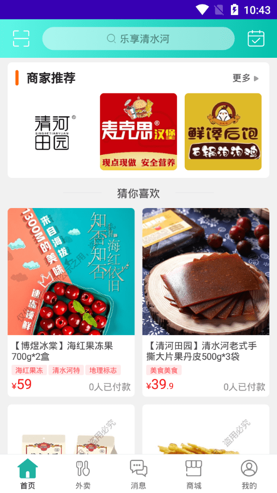乐享清水河2