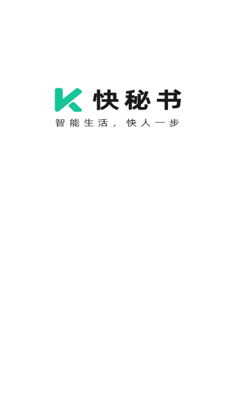 快秘书3