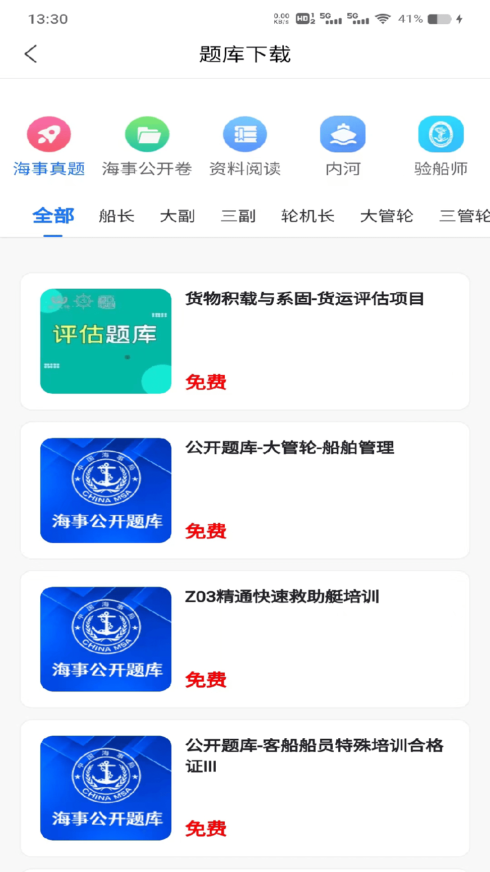 船大佬1