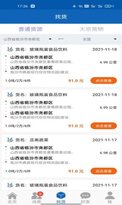 16晋飕云司机版1