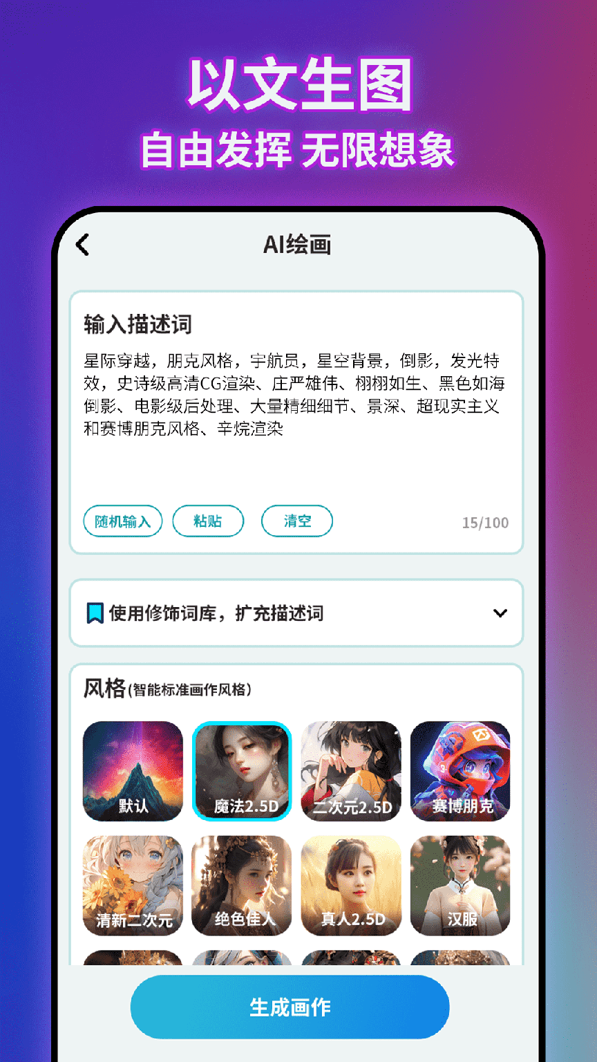 AI绘画文生图2