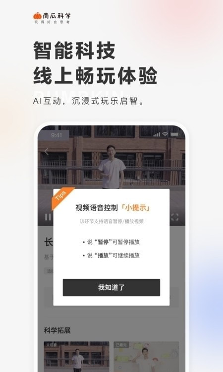 南瓜科学2
