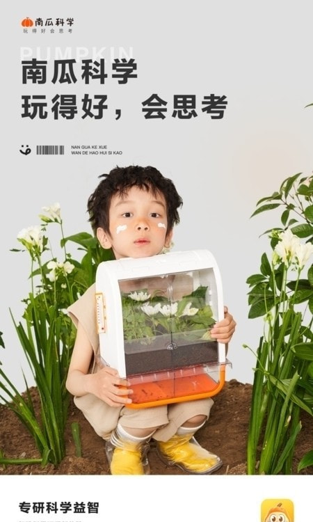 南瓜科学0