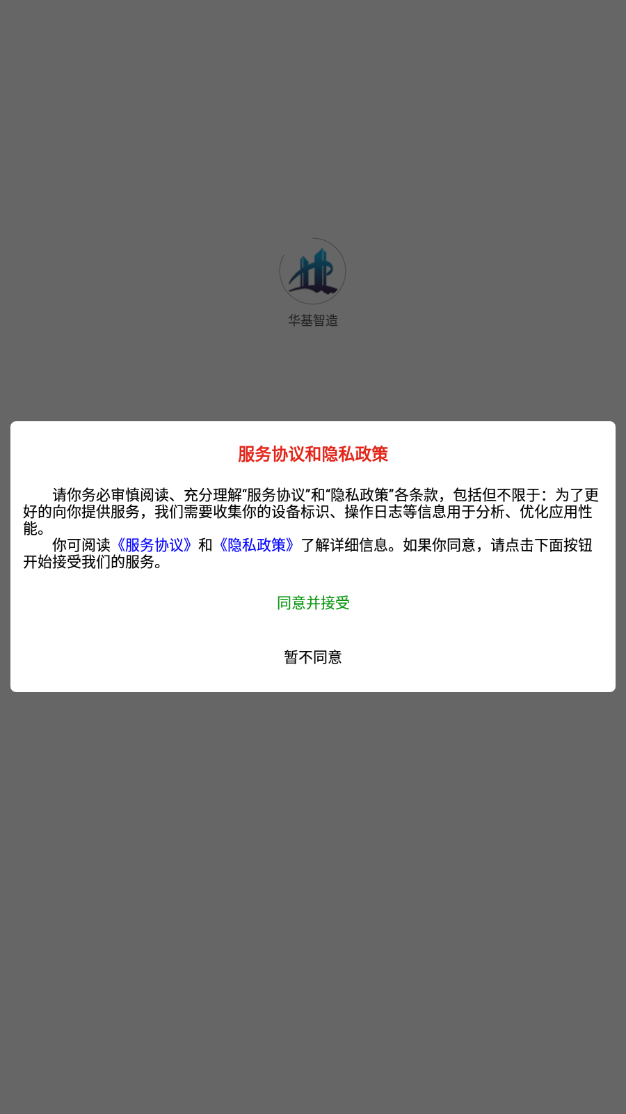 华基智造3